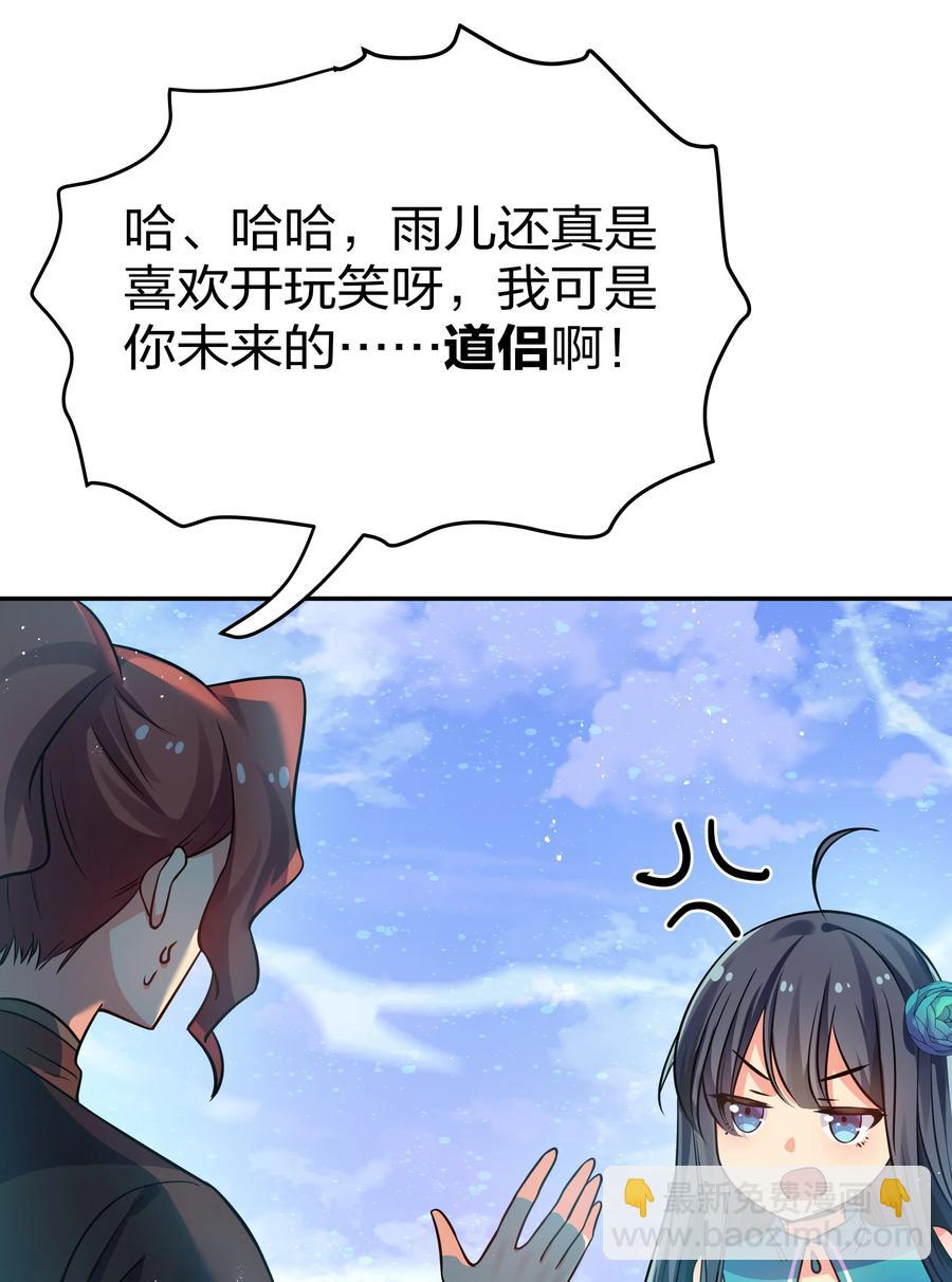 49 师兄！吃醋了嘛(1/2)-第59话