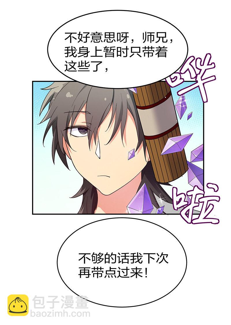 6 成交！雨儿师妹-第7话