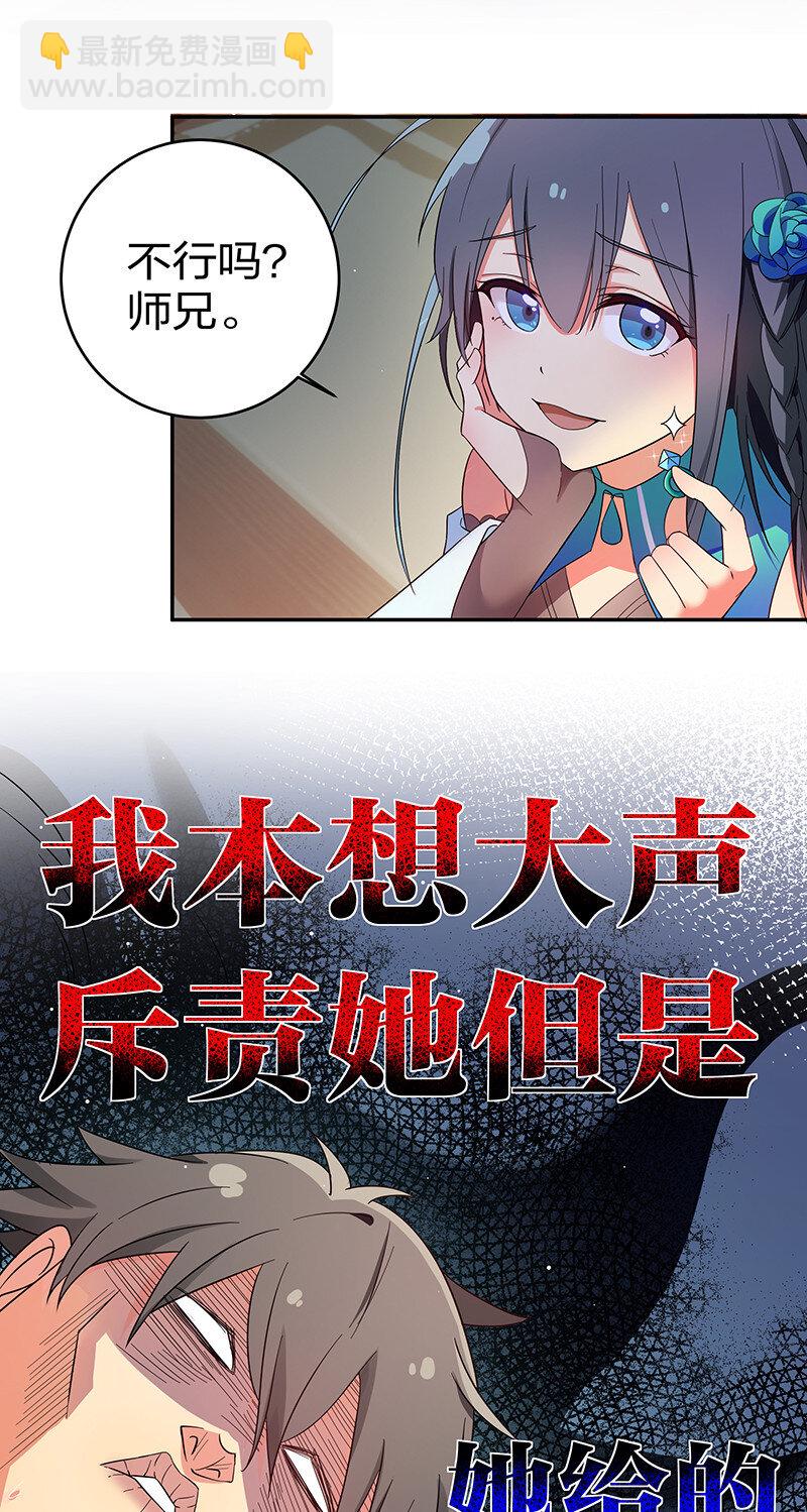 6 成交！雨儿师妹-第7话