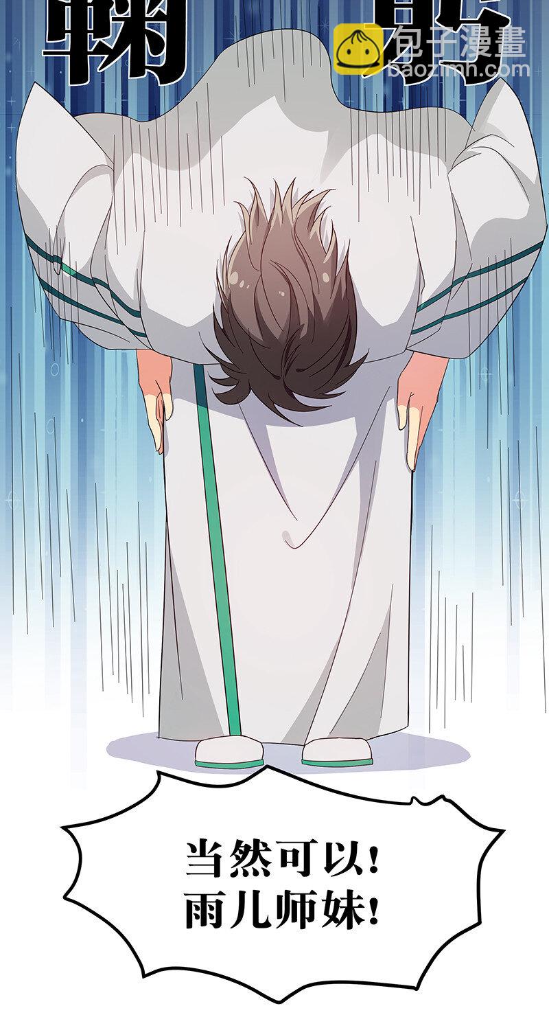 6 成交！雨儿师妹-第7话
