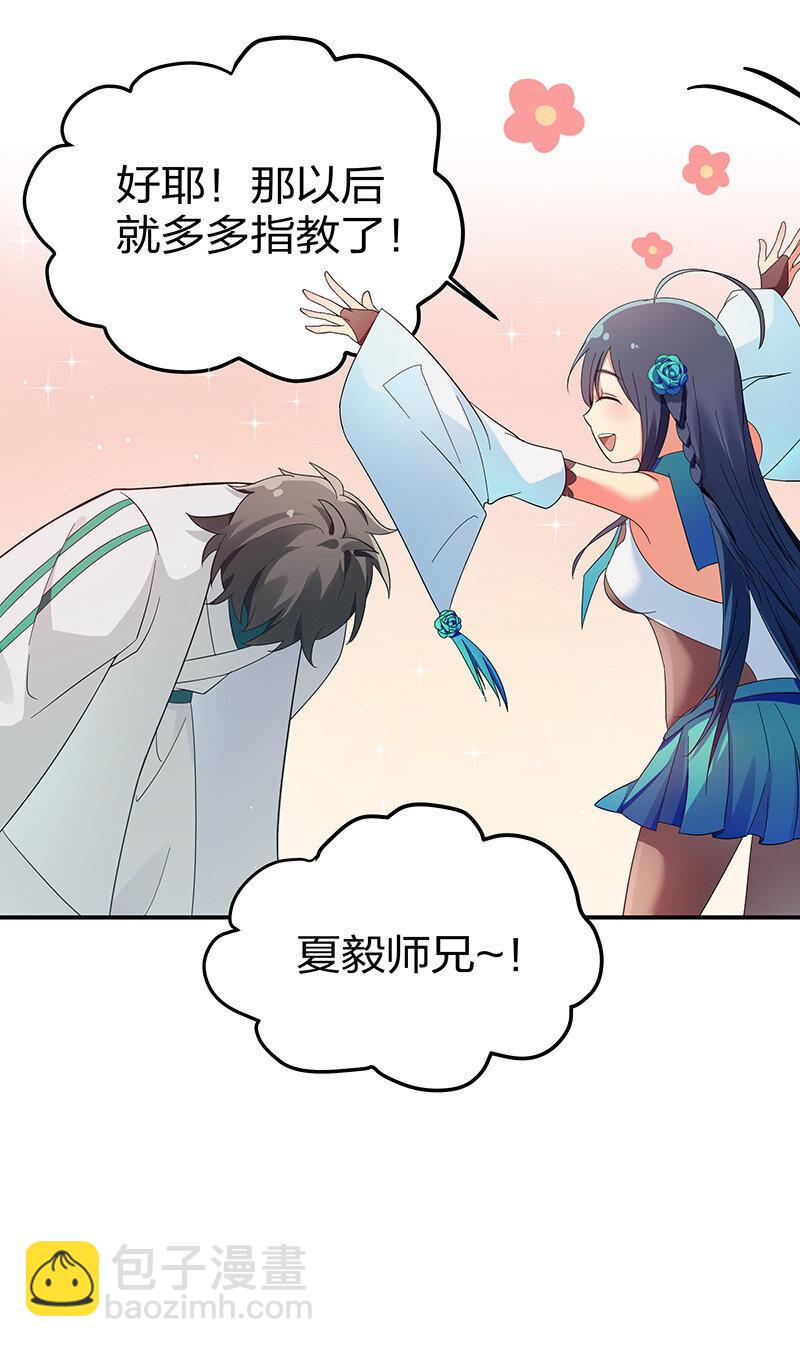 6 成交！雨儿师妹-第7话