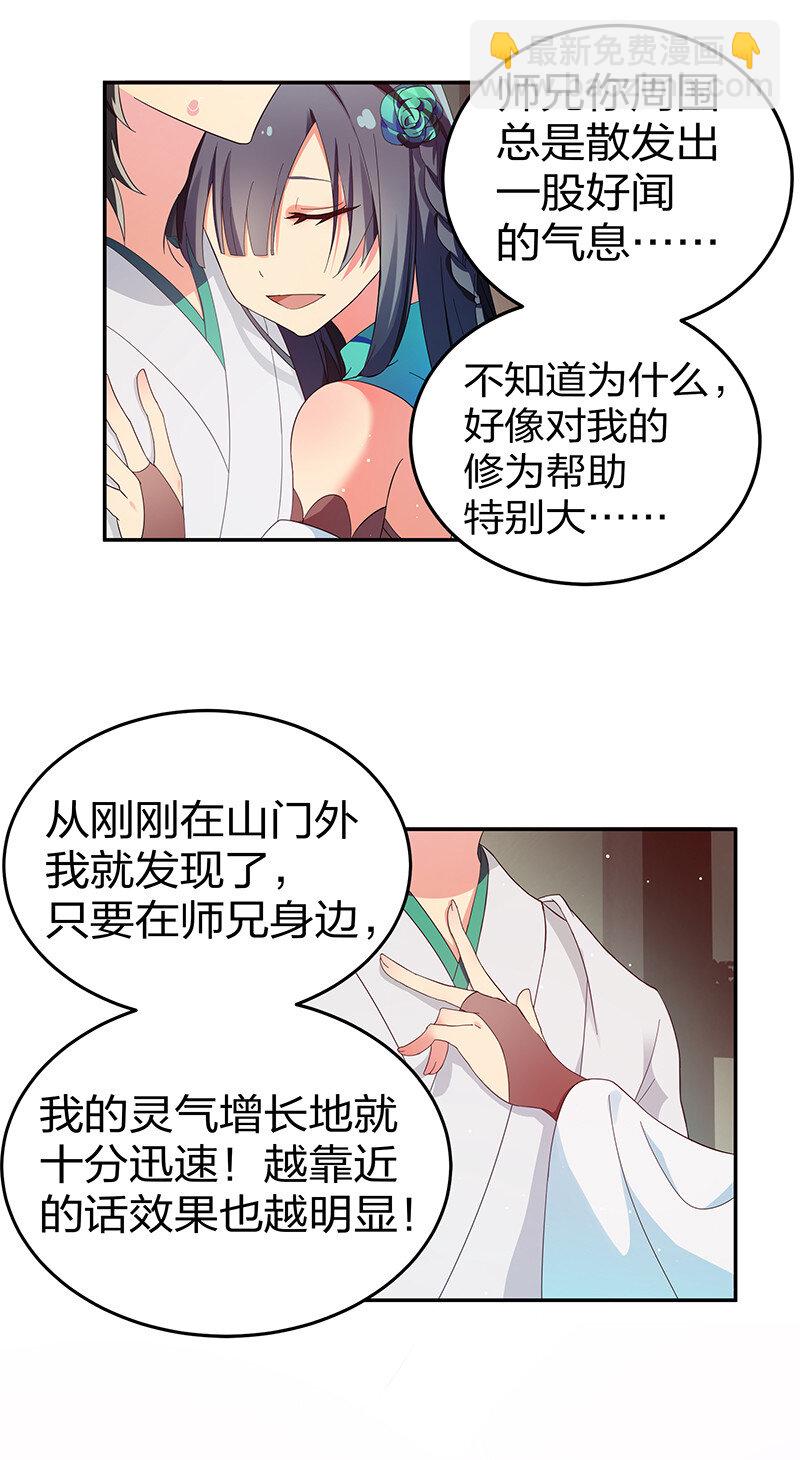 6 成交！雨儿师妹-第7话