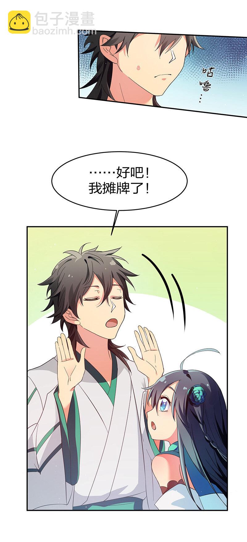 6 成交！雨儿师妹-第7话