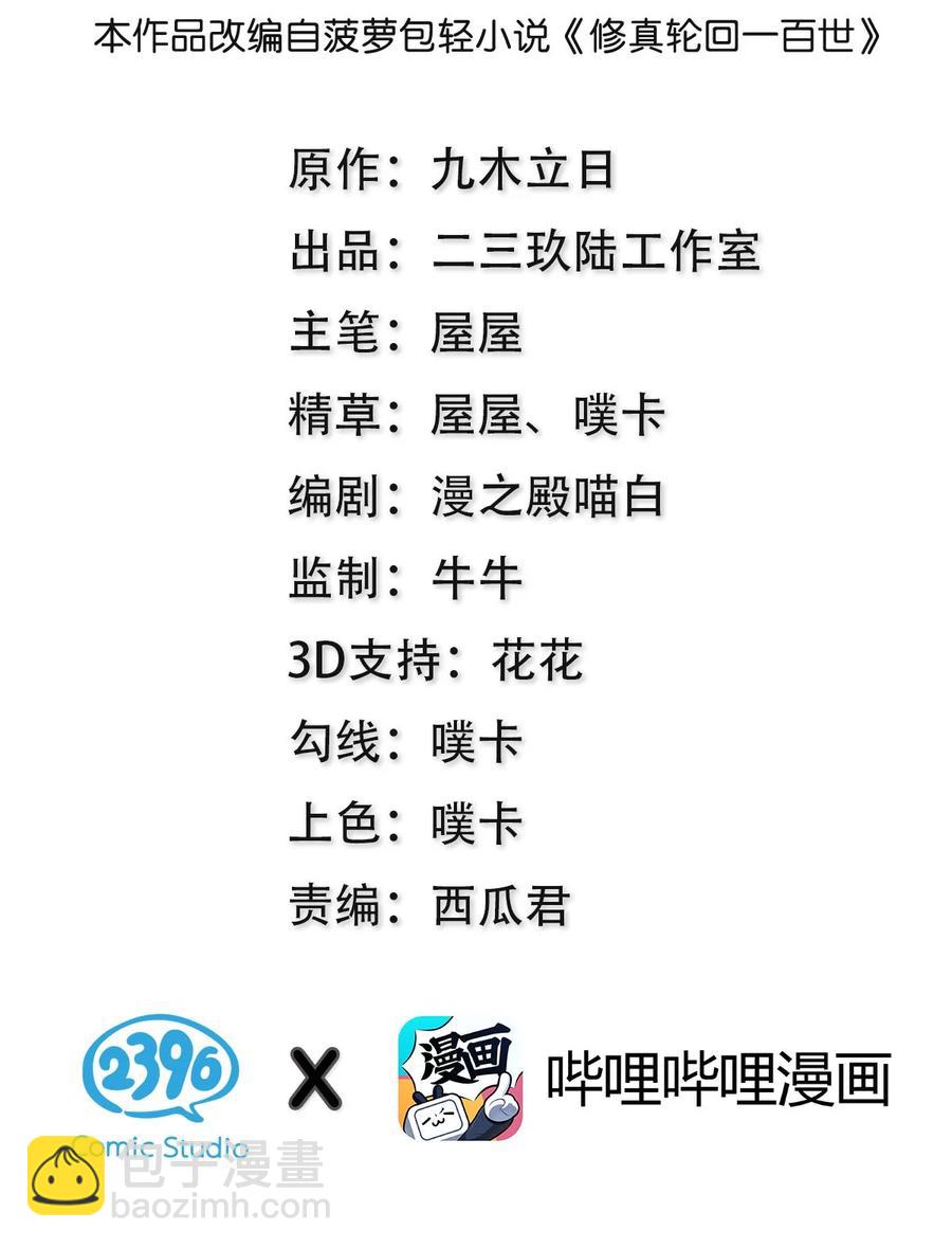 51 夏毅！被盯上了(1/2)-第61话
