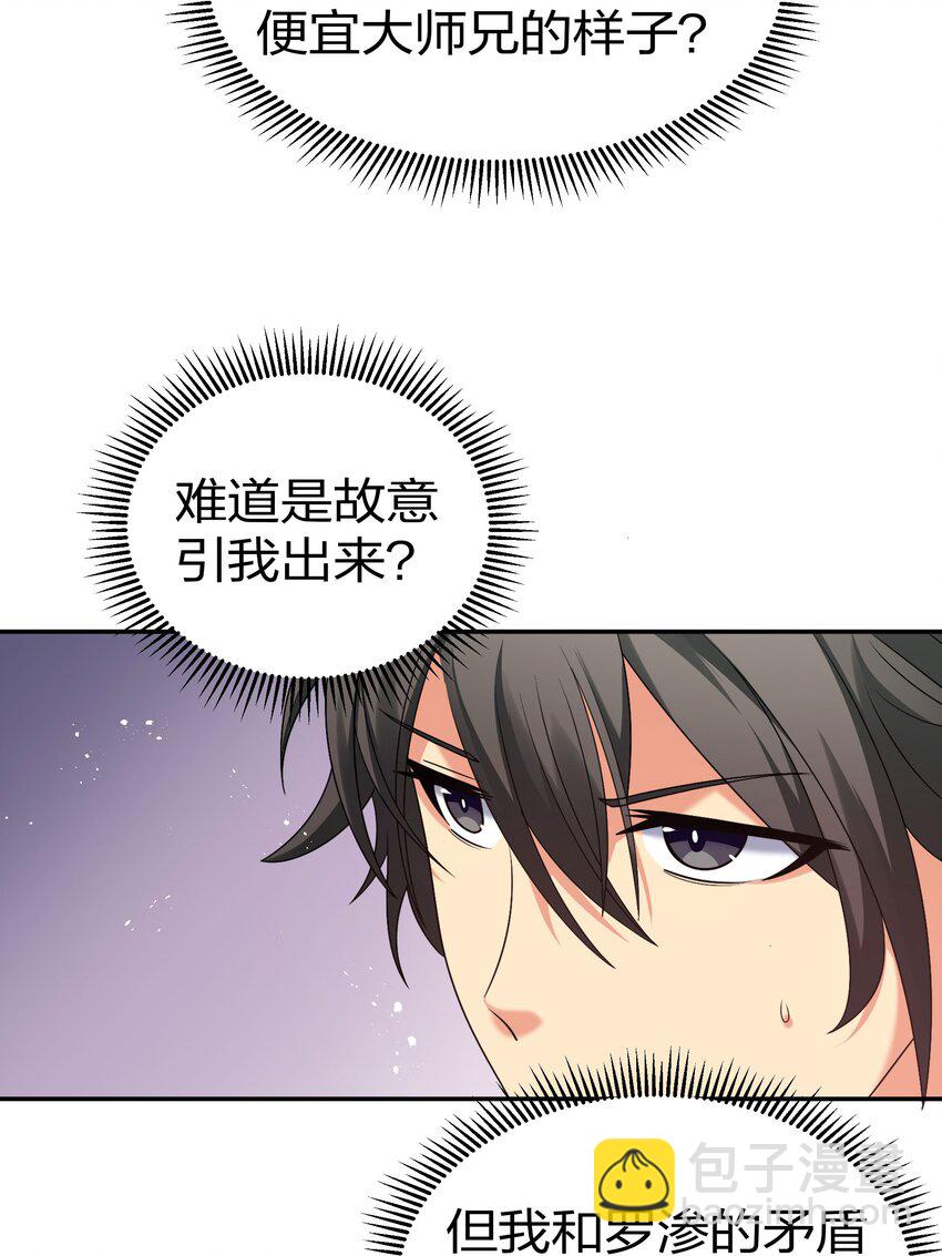 53 师兄！我们守护(1/2)-第63话
