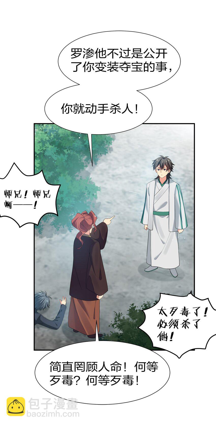 53 师兄！我们守护(1/2)-第63话