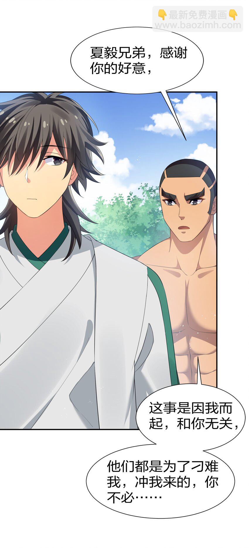 53 师兄！我们守护(1/2)-第63话