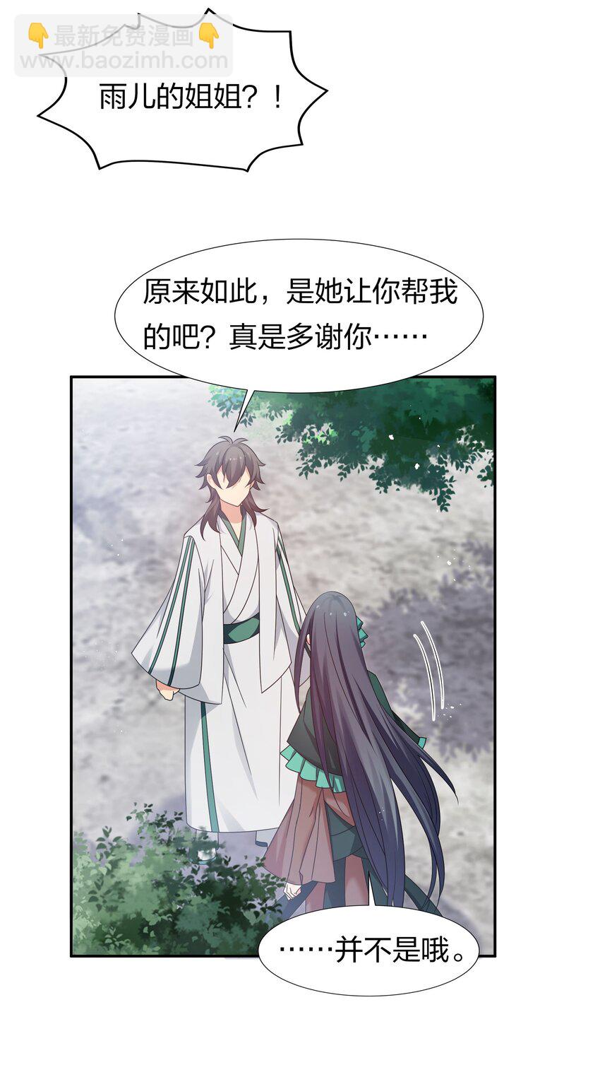 56 师兄！我来守护(1/2)-第67话