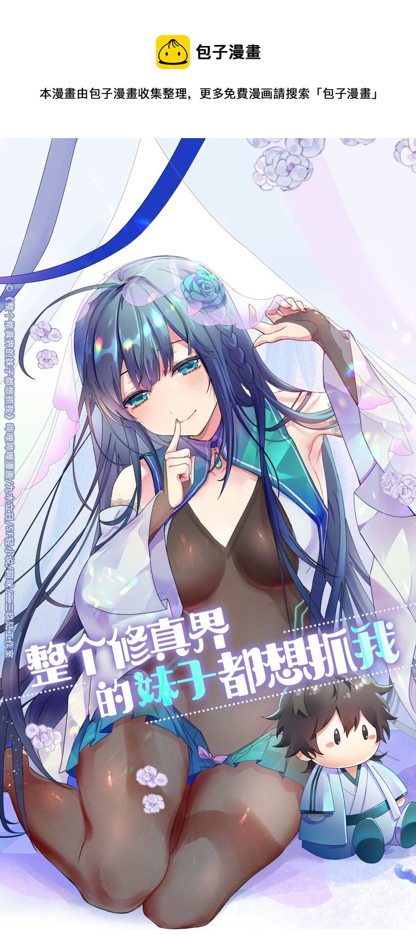61 夏毅！吟游诗人(1/2)-第73话