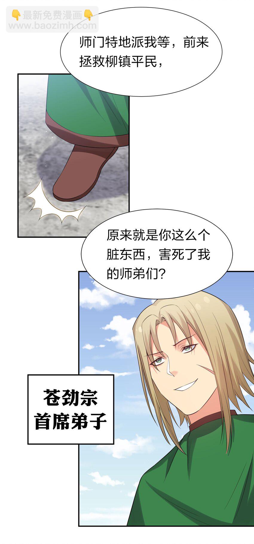 61 夏毅！吟游诗人(1/2)-第73话