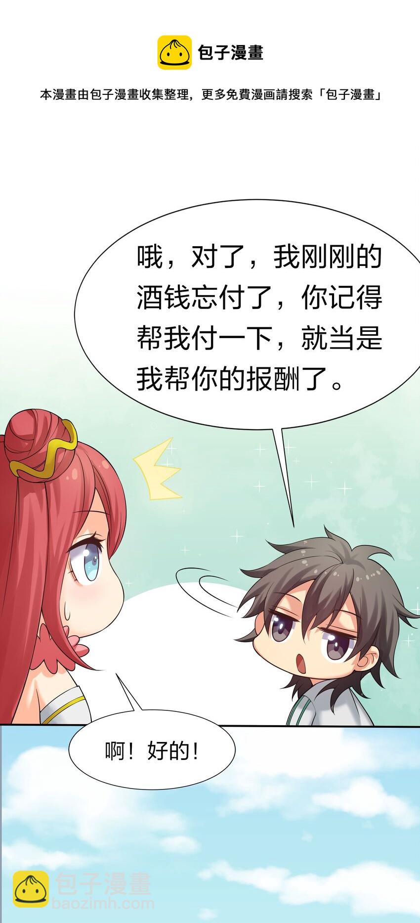 61 夏毅！吟游诗人(1/2)-第73话