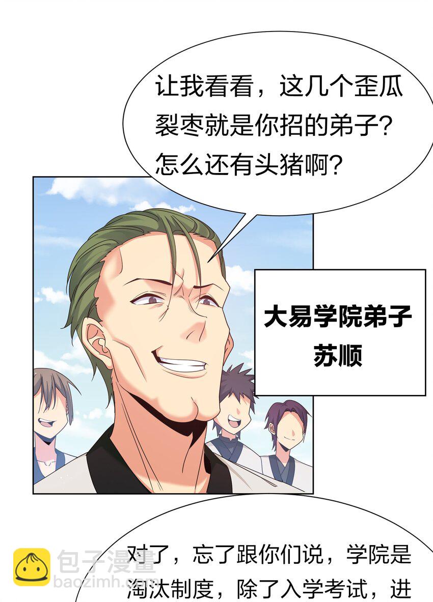 63 切磋！被缠上了(1/2)-第75话