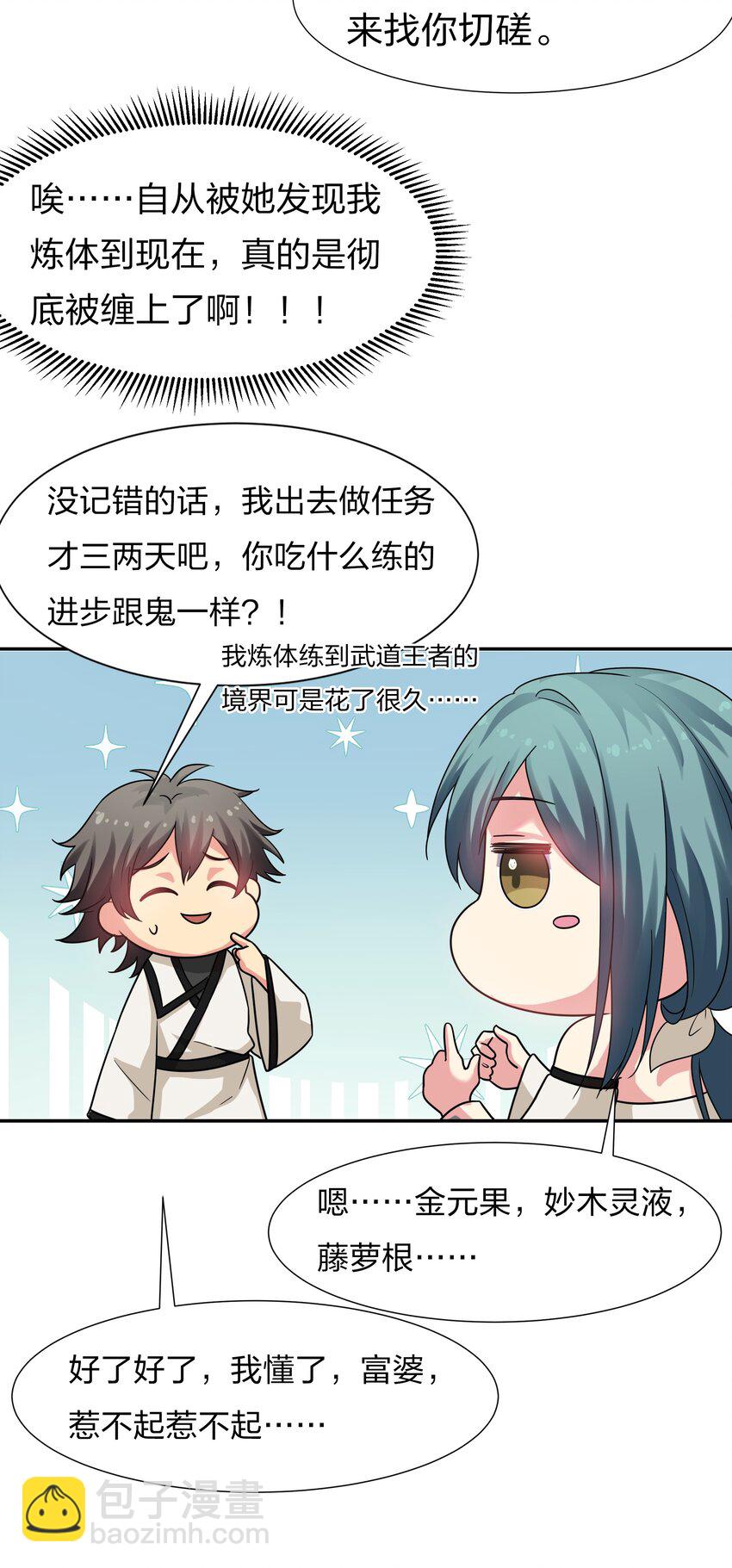 63 切磋！被缠上了(1/2)-第75话