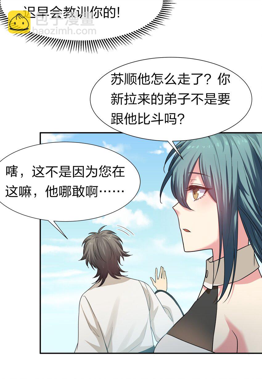 63 切磋！被缠上了(1/2)-第75话