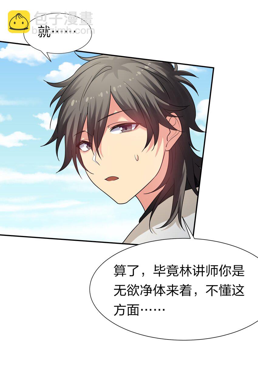 63 切磋！被缠上了(1/2)-第75话