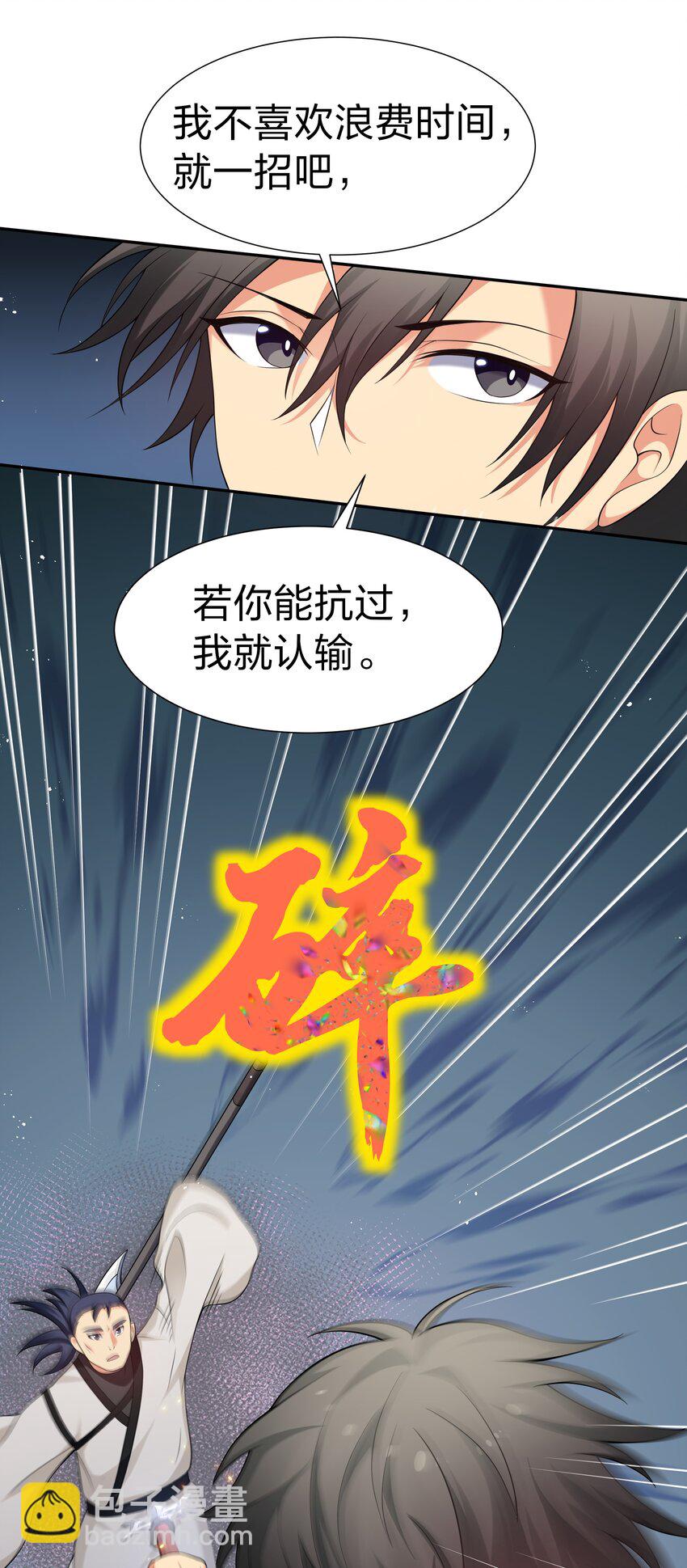 69 吾名！荆邪大能(1/2)-第81话
