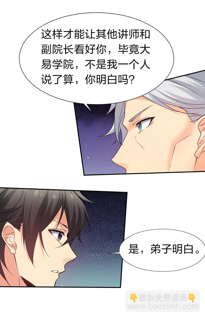 69 吾名！荆邪大能(1/2)-第81话