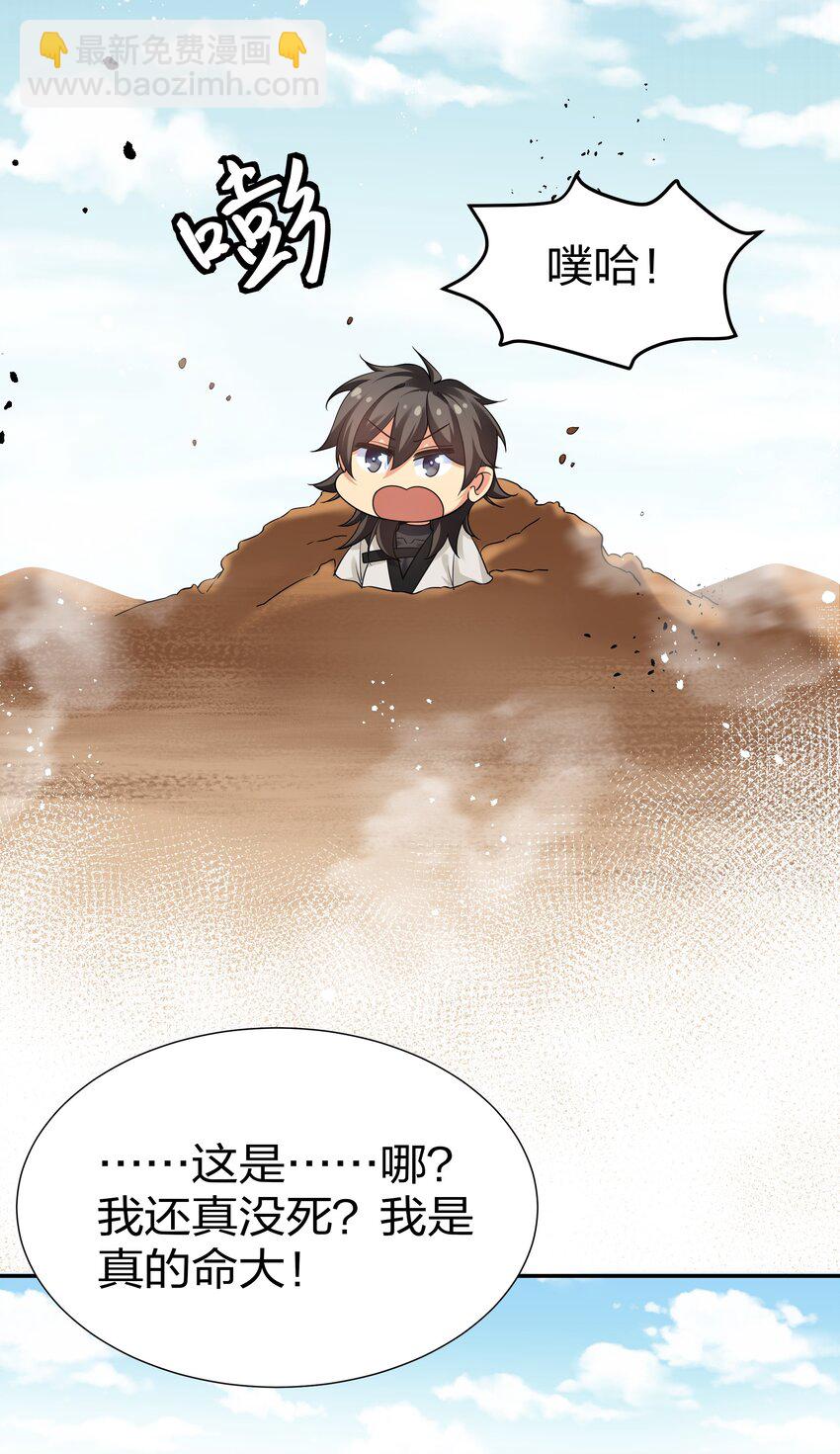 71 凡人！我赶时间-第83话