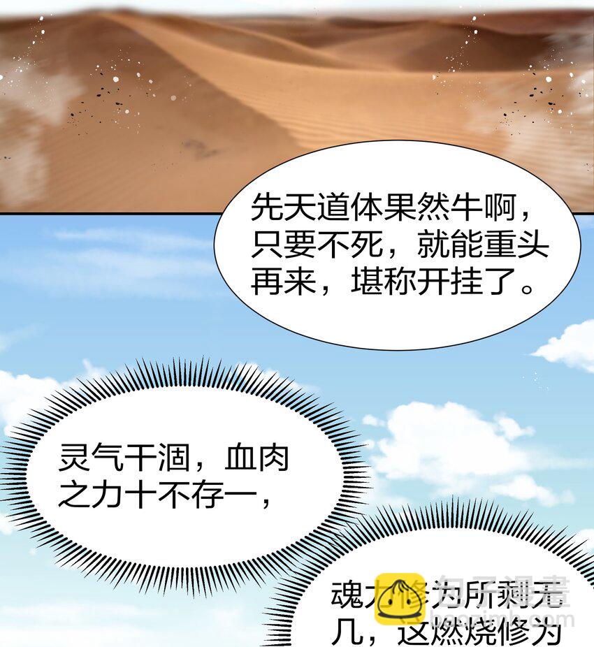 71 凡人！我赶时间-第83话