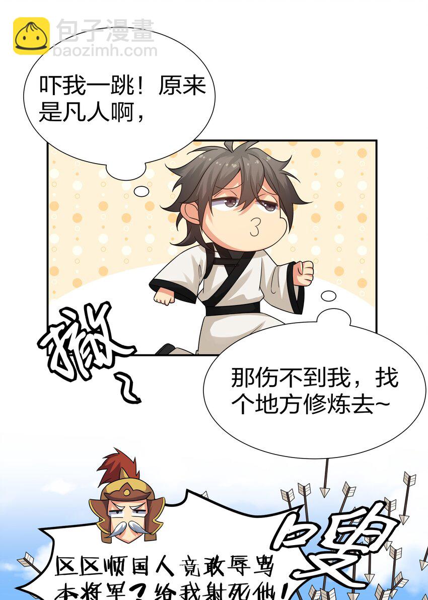 71 凡人！我赶时间-第83话
