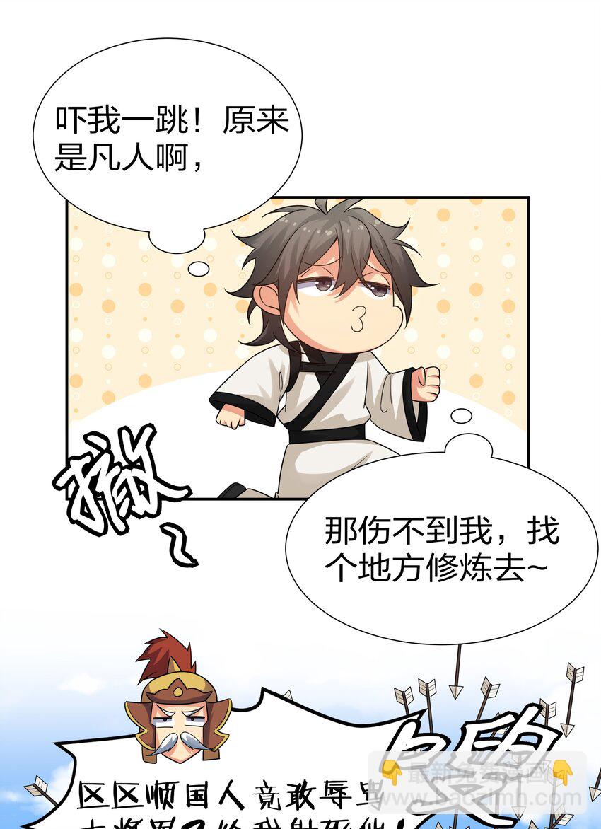 71 凡人！我赶时间-第83话