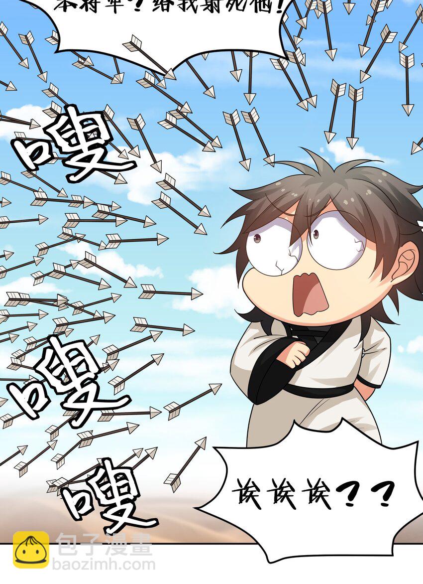 71 凡人！我赶时间-第83话