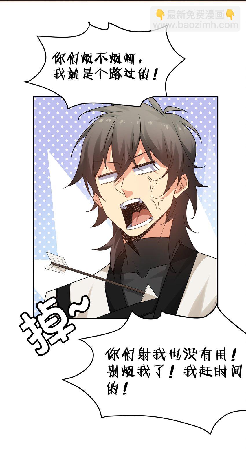 71 凡人！我赶时间-第83话