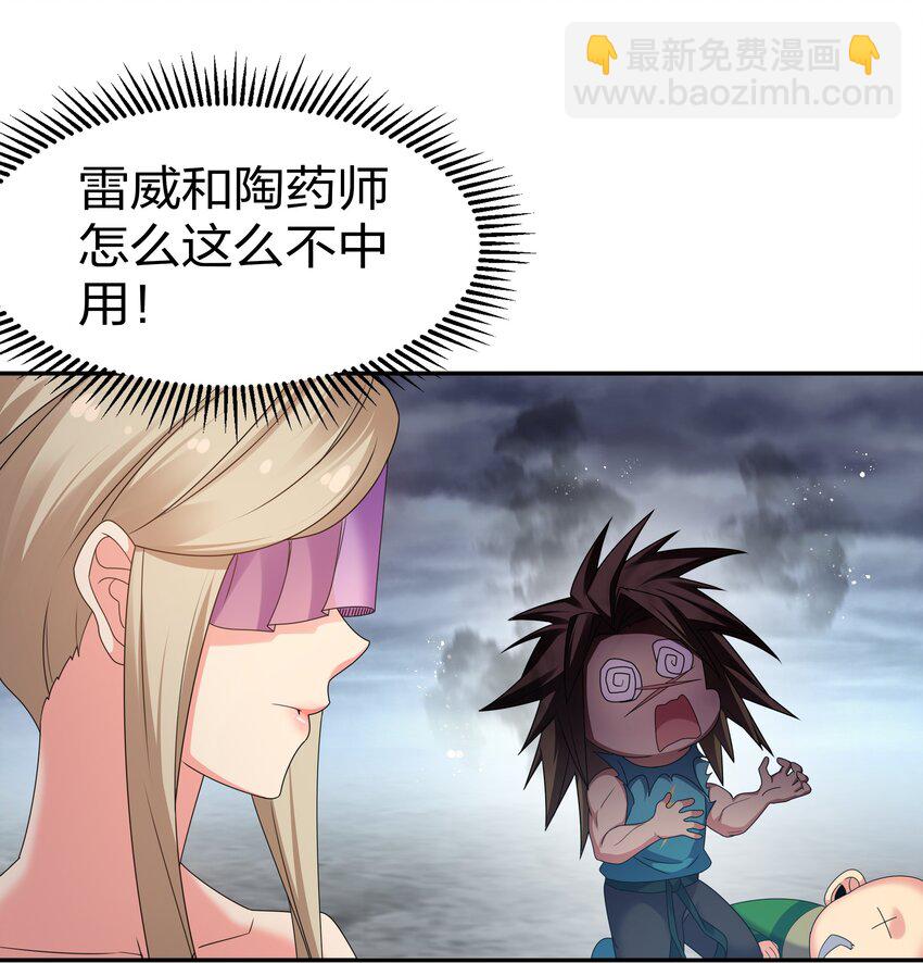 71 凡人！我赶时间-第83话
