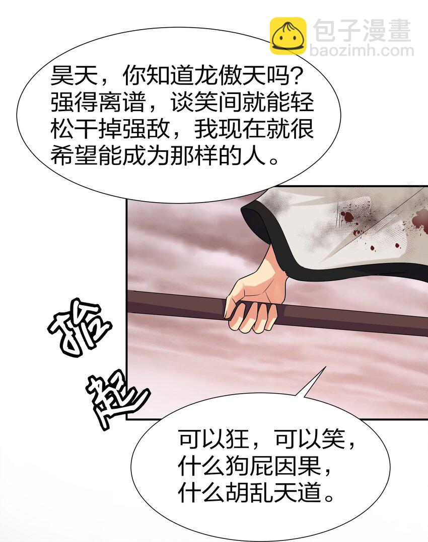 75 师兄有好好想我嘛？-第87话