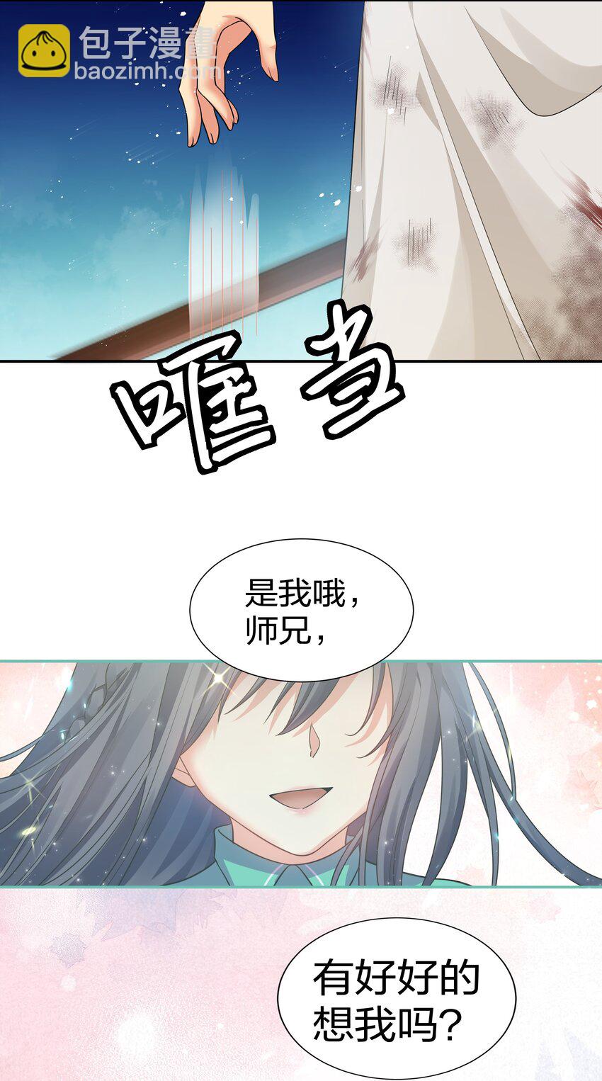 75 师兄有好好想我嘛？-第87话