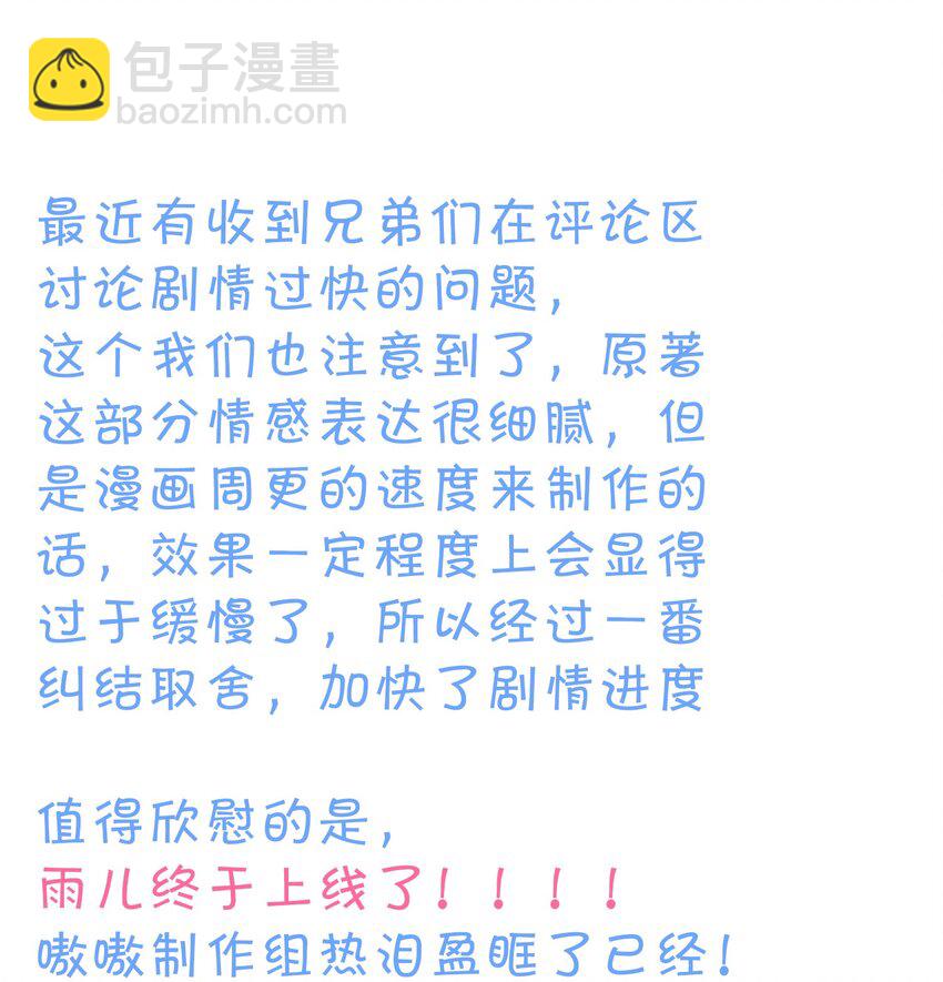 75 师兄有好好想我嘛？-第87话