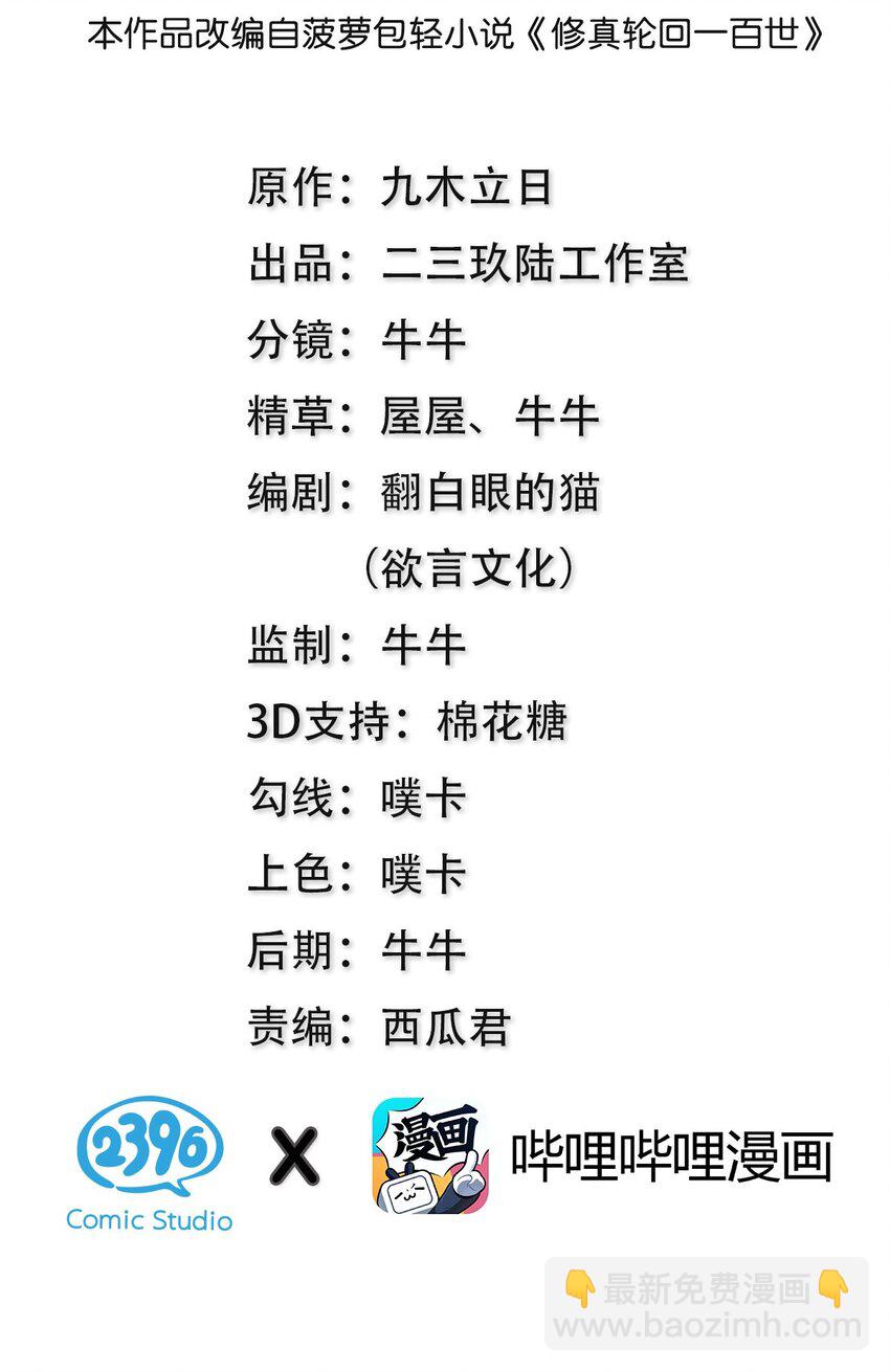 77 活着！就是希望-第91话