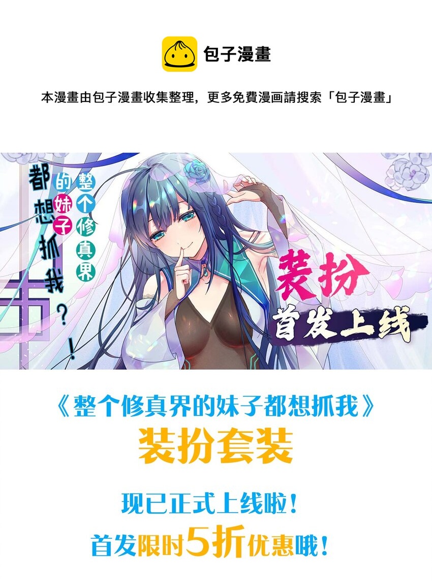 快来抢！ 装扮套装上线啦！-第93话