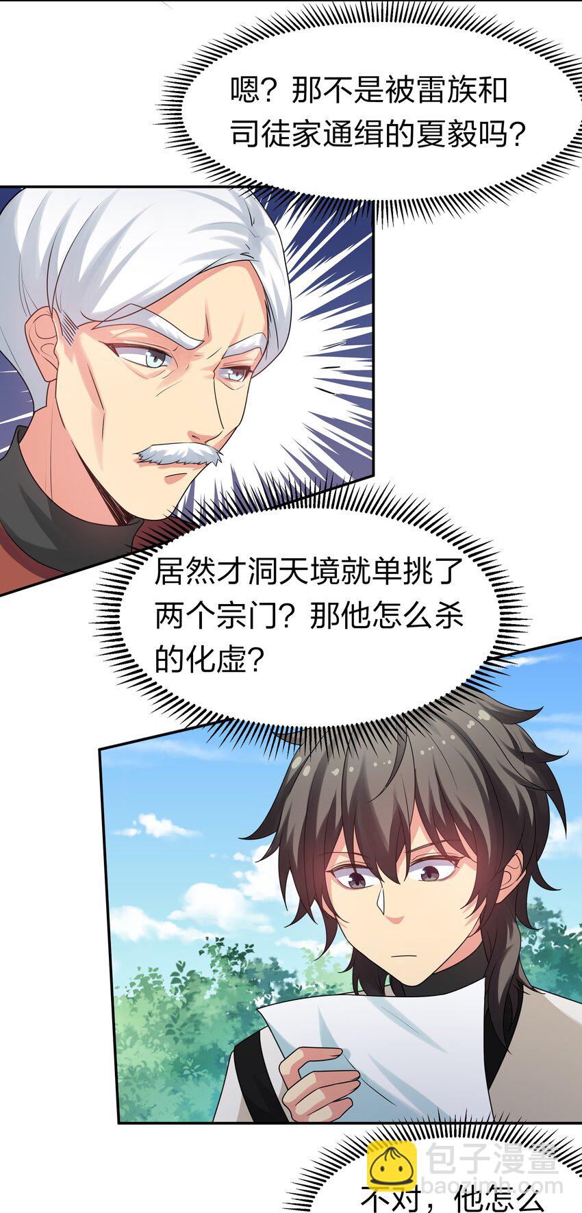 80 丹会！想要帮忙-第95话