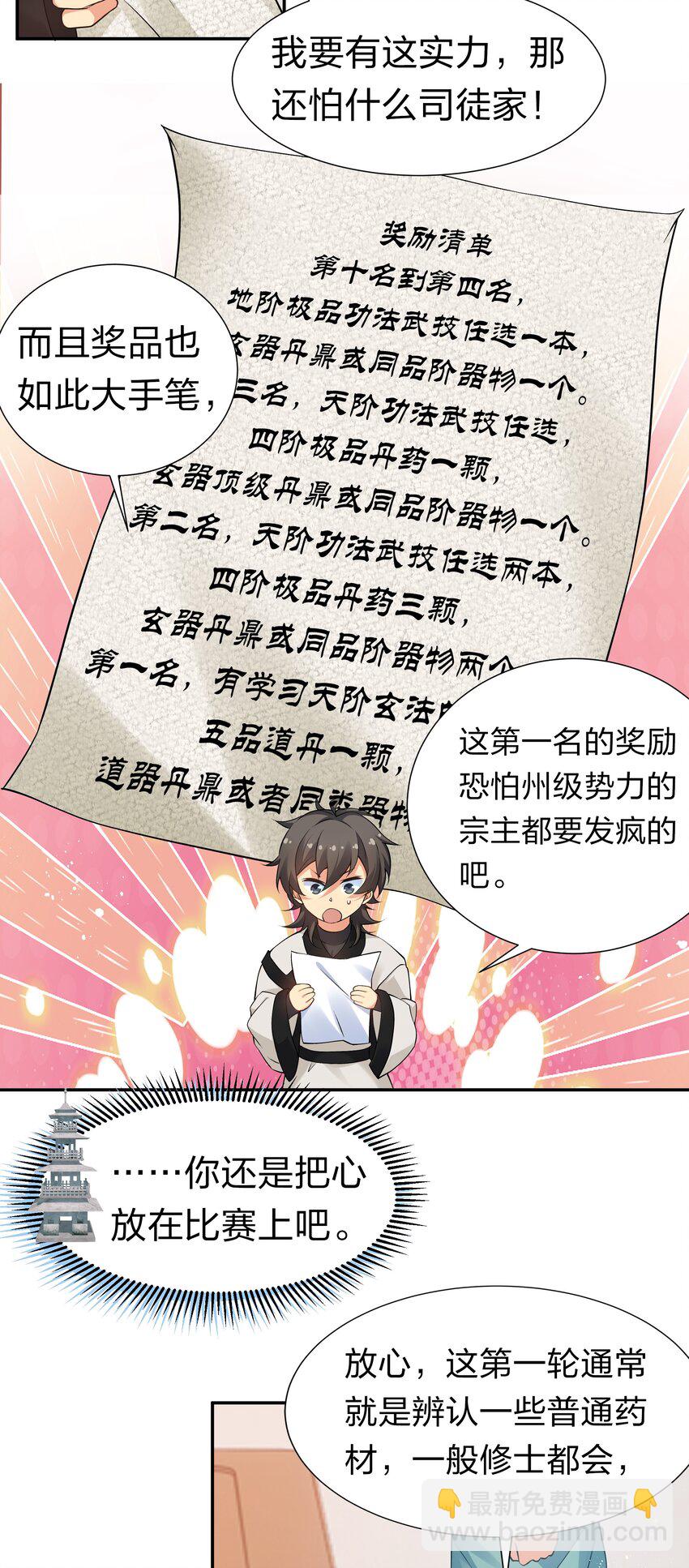 80 丹会！想要帮忙-第95话