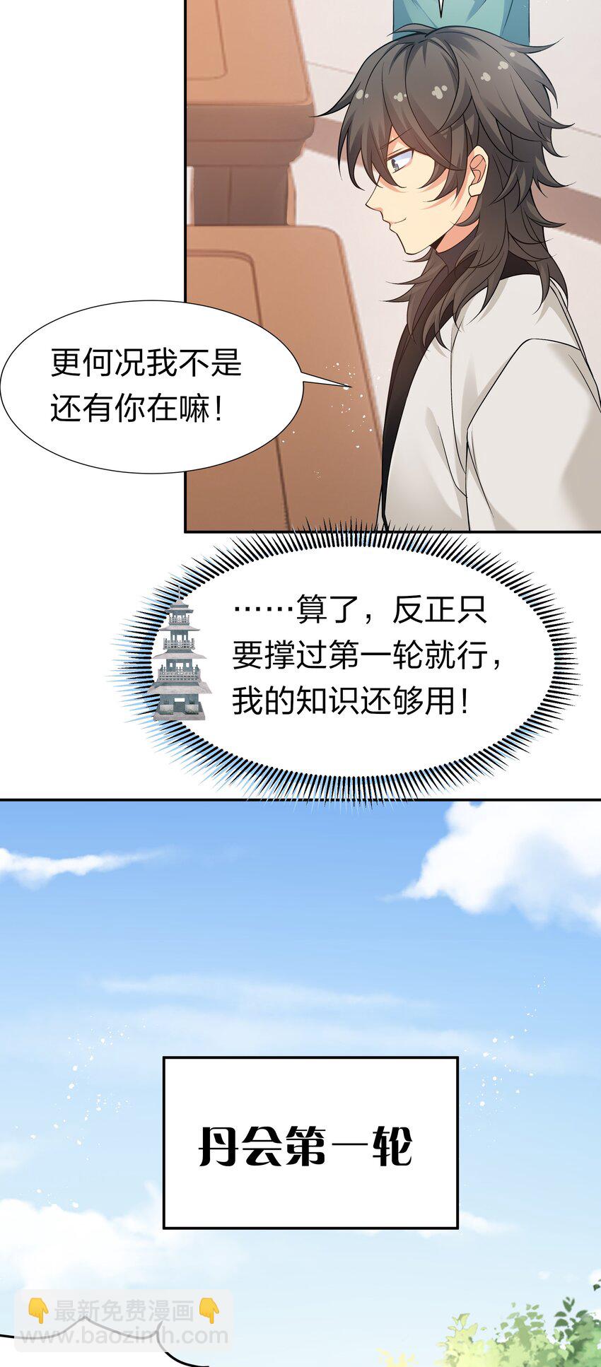 80 丹会！想要帮忙-第95话