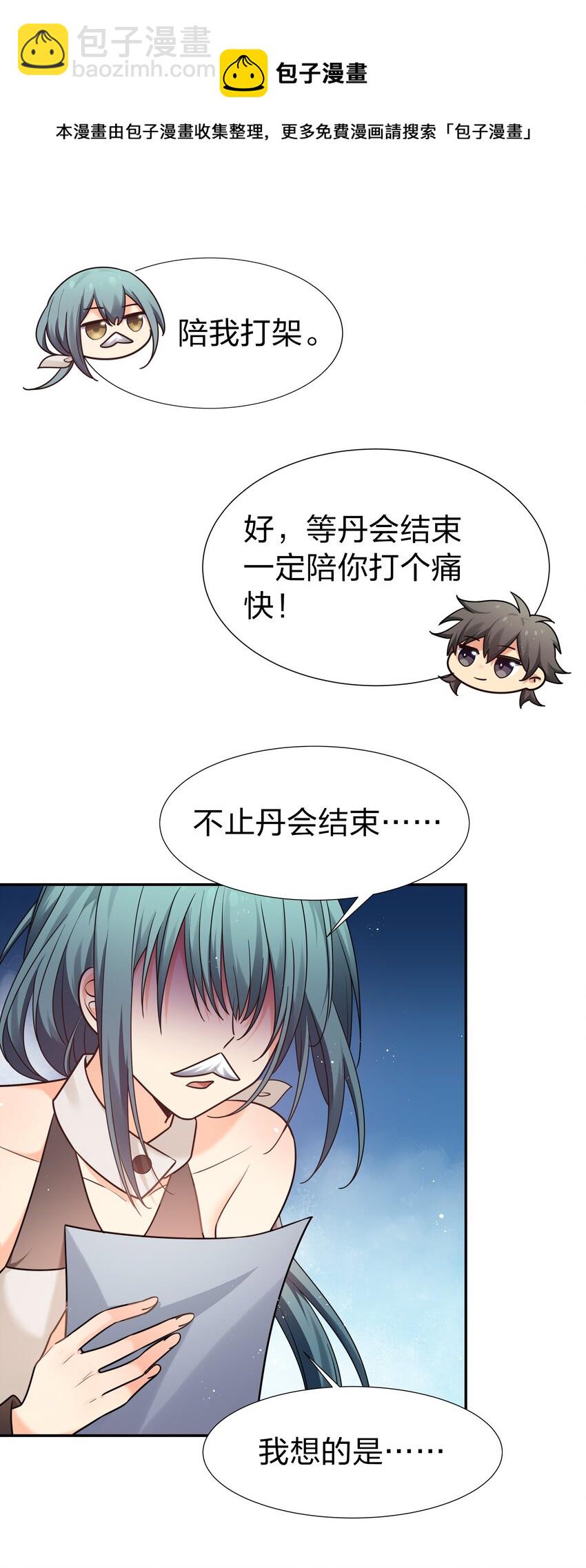 82 灵药！稀有体质(1/2)-第97话