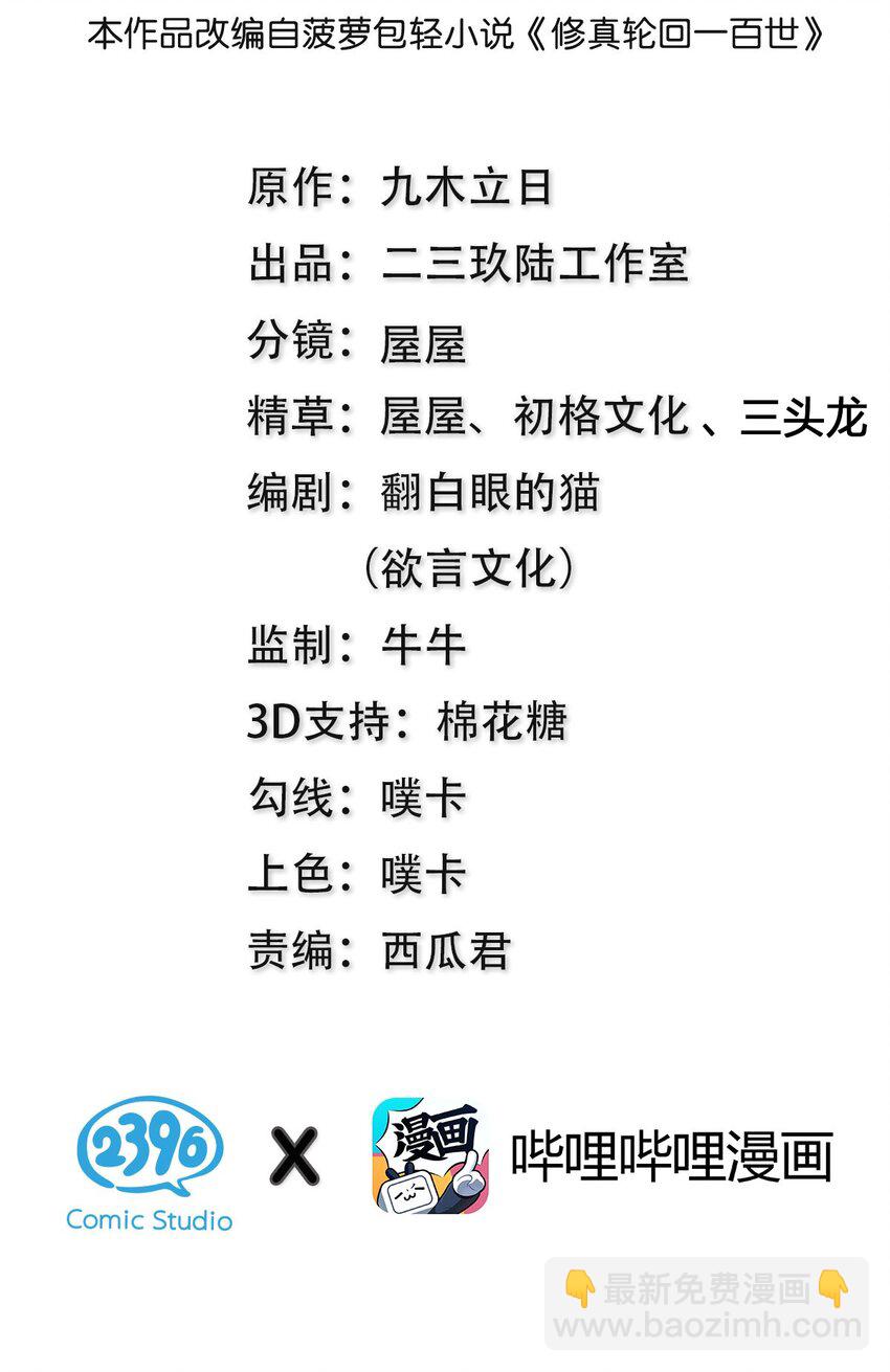 82 灵药！稀有体质(1/2)-第97话