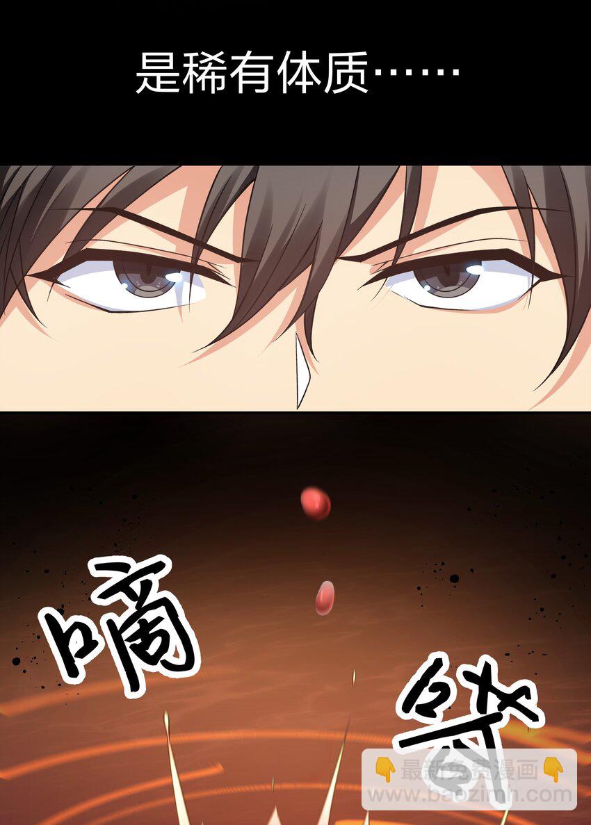 82 灵药！稀有体质(1/2)-第97话