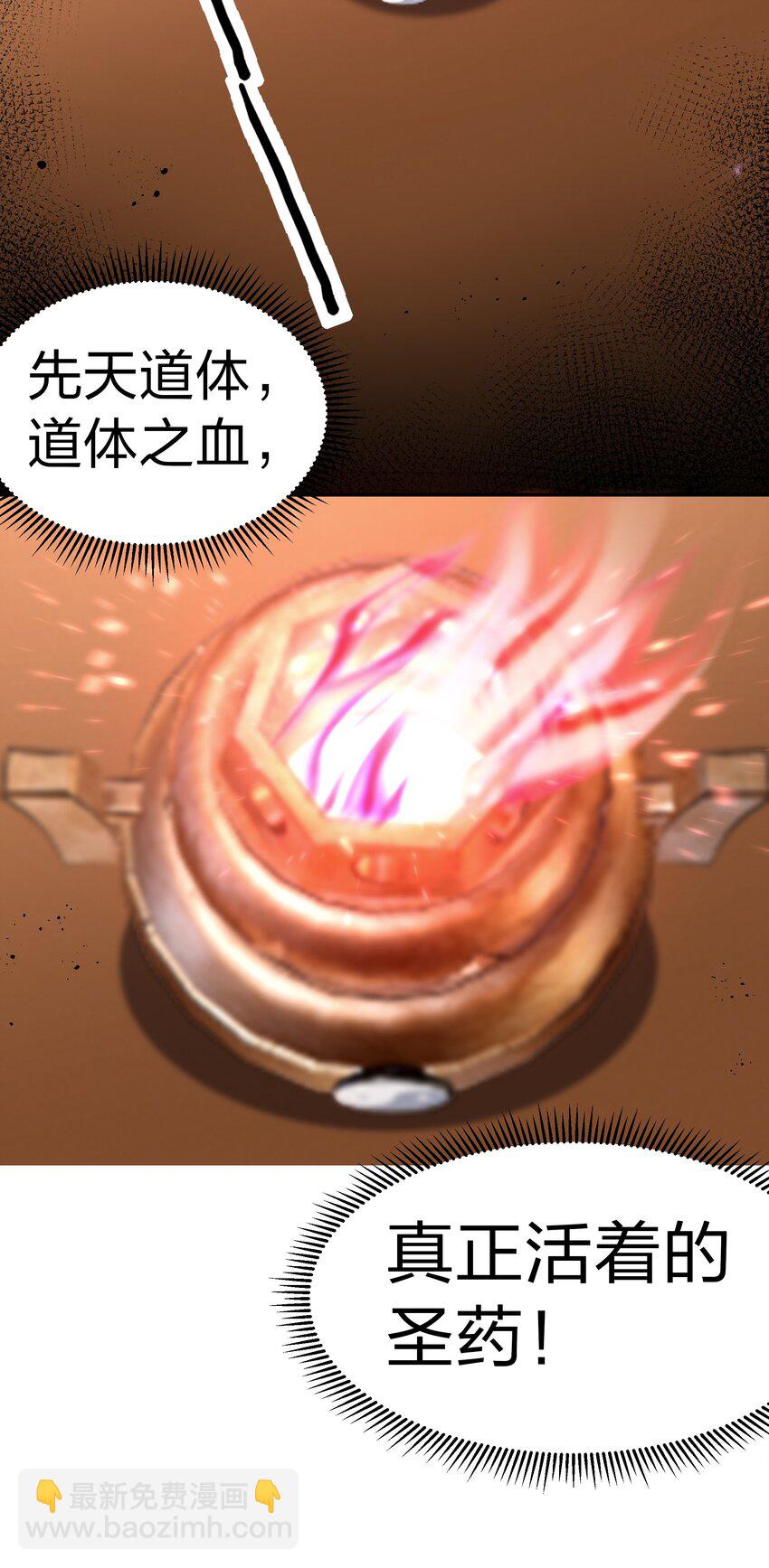82 灵药！稀有体质(1/2)-第97话