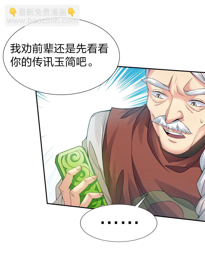 82 灵药！稀有体质(1/2)-第97话