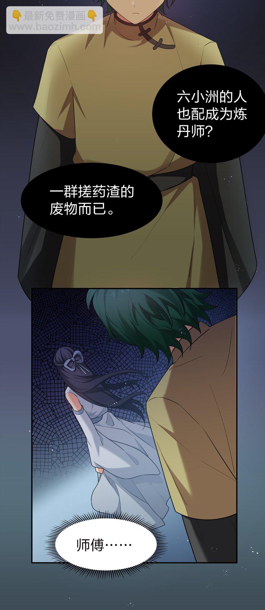 82 灵药！稀有体质(1/2)-第97话
