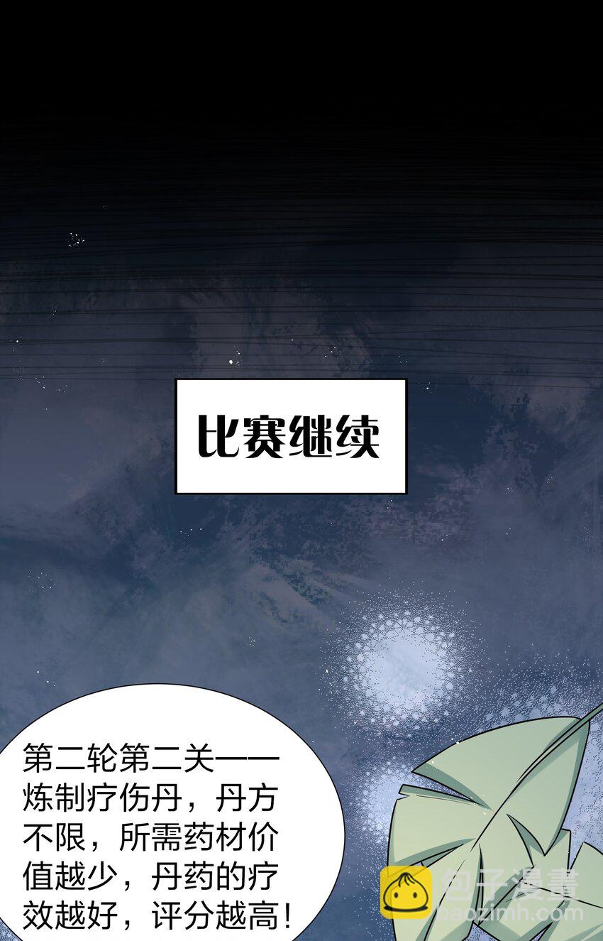 82 灵药！稀有体质(1/2)-第97话