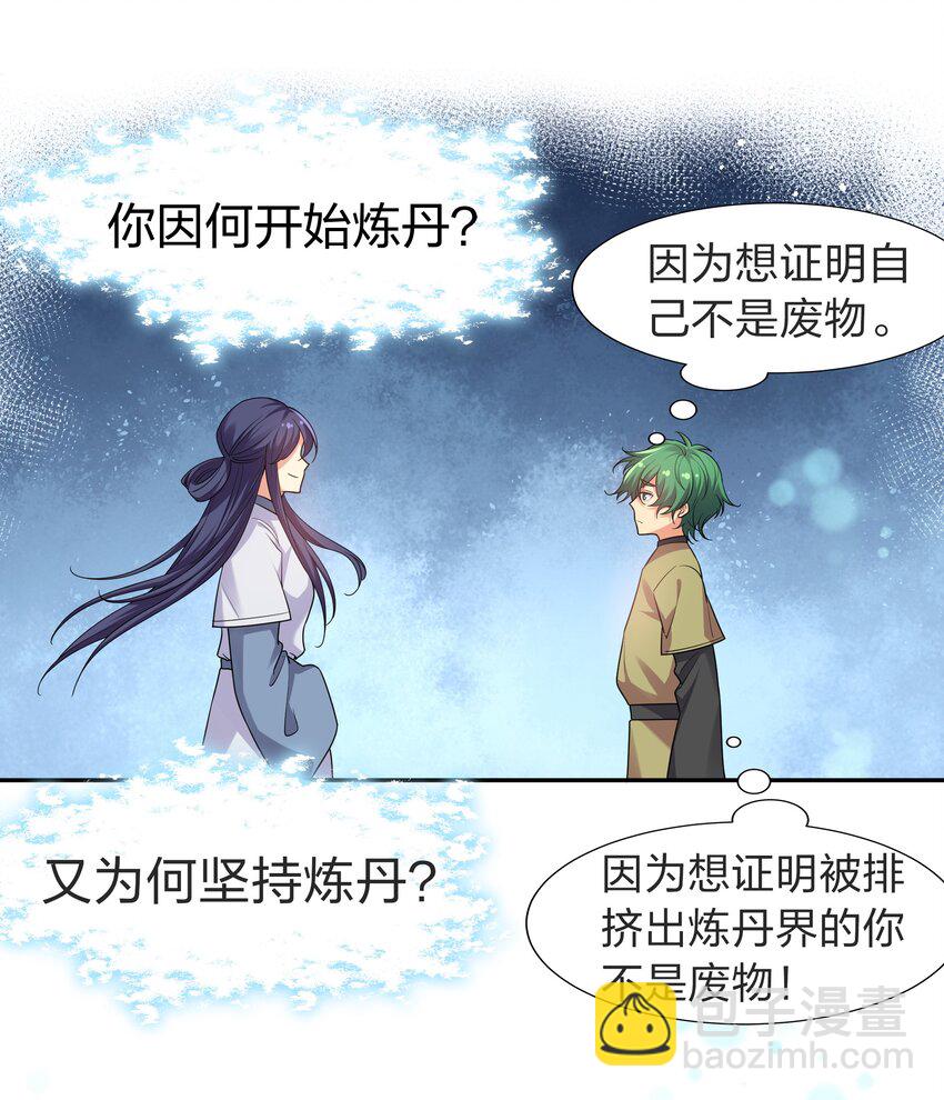 84 炼丹！我不装了-第99话