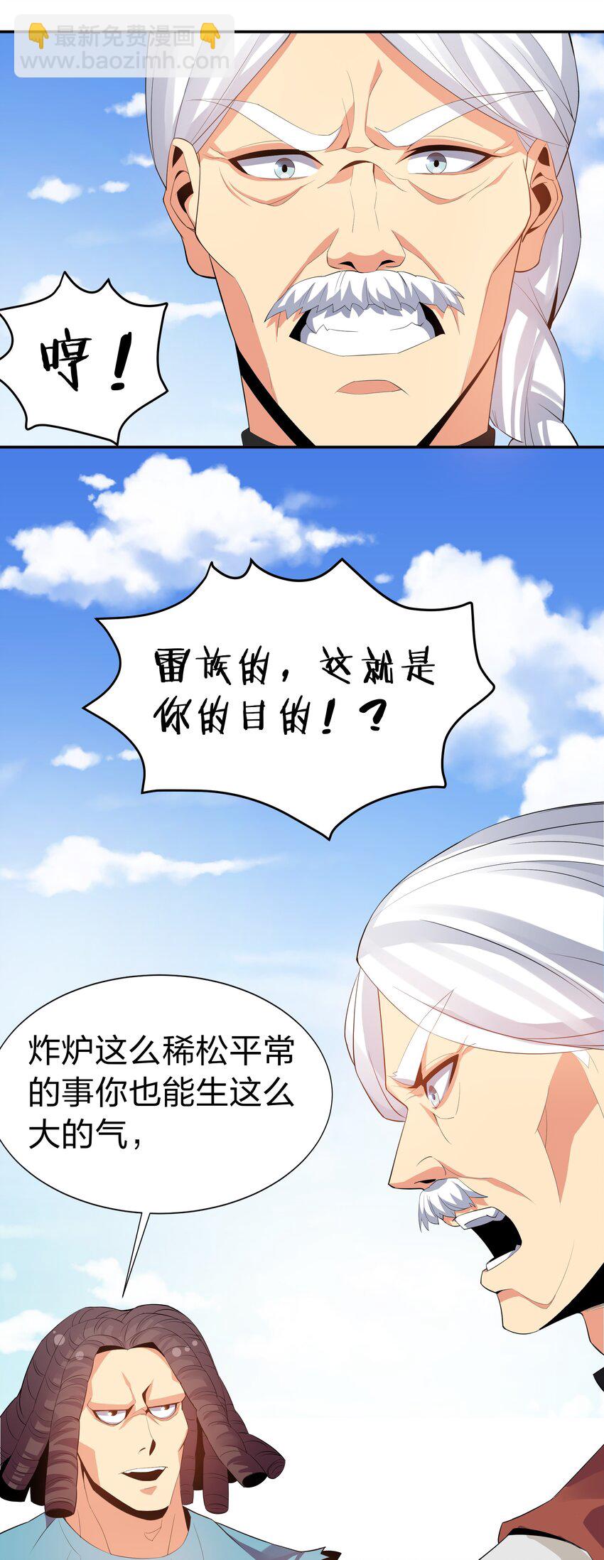 84 炼丹！我不装了-第99话