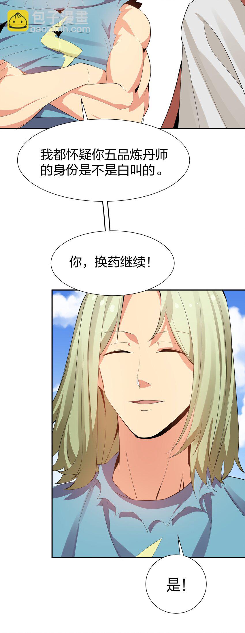 84 炼丹！我不装了-第99话