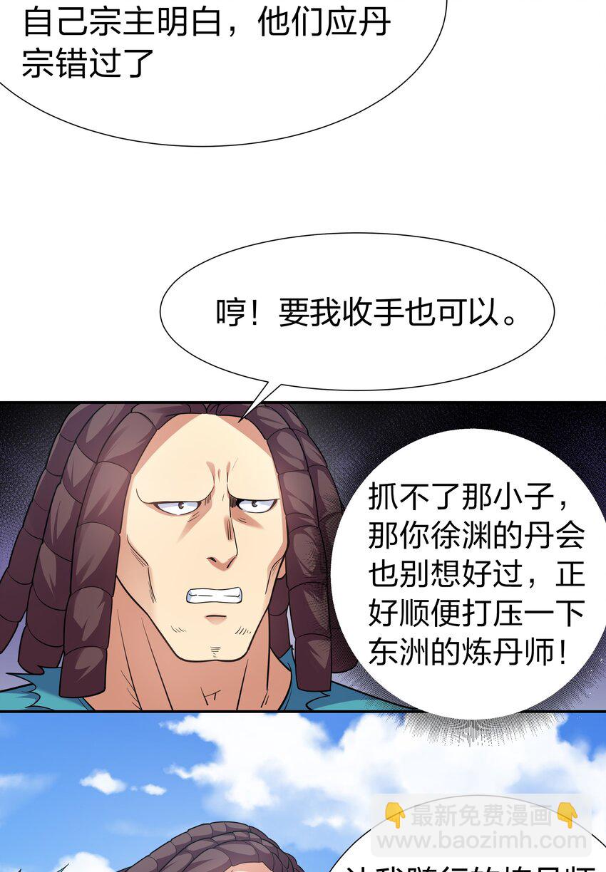 84 炼丹！我不装了-第99话