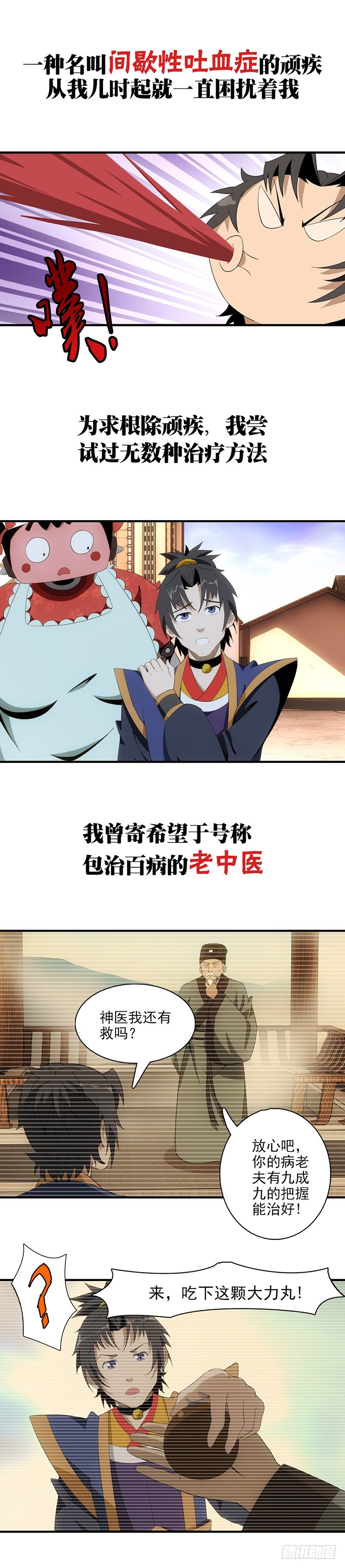 🍲正经的修仙传 预告 第1页