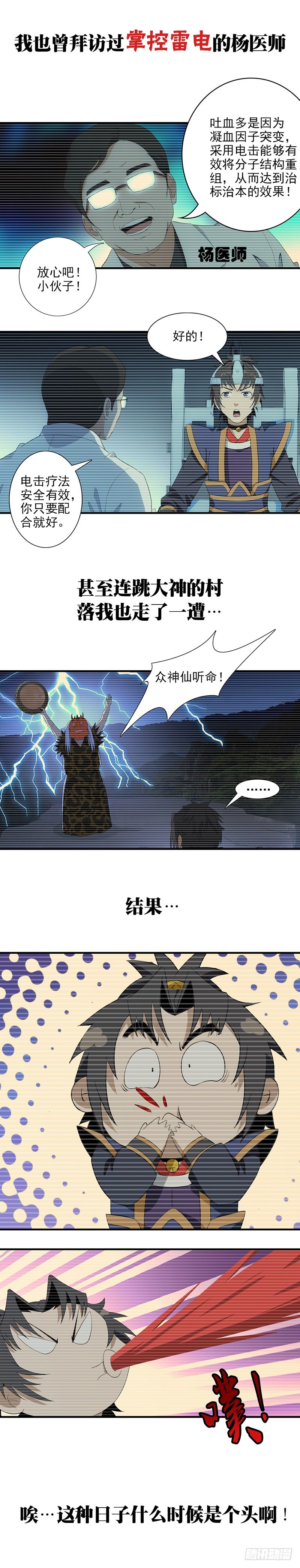 🍲正经的修仙传 预告 第2页