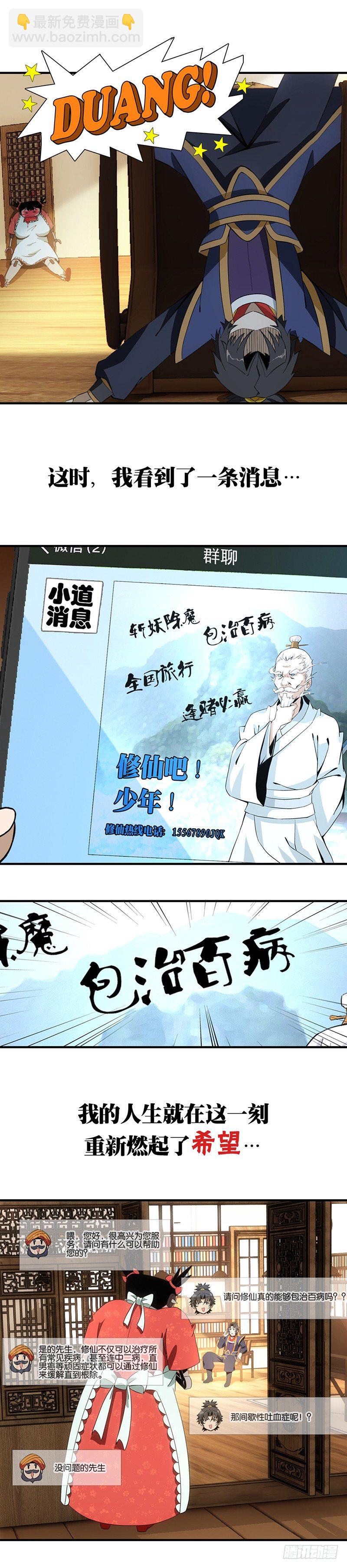🍲正经的修仙传 预告 第3页
